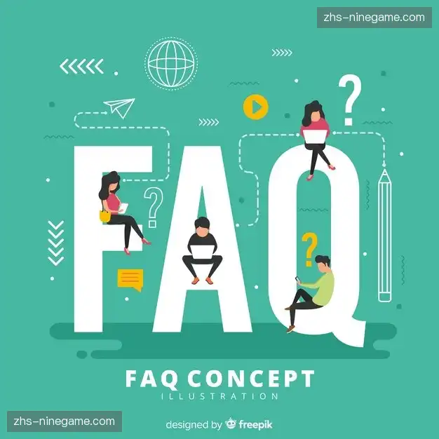 赛事直播全流程FAQ